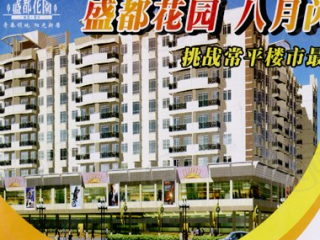 盛都花园